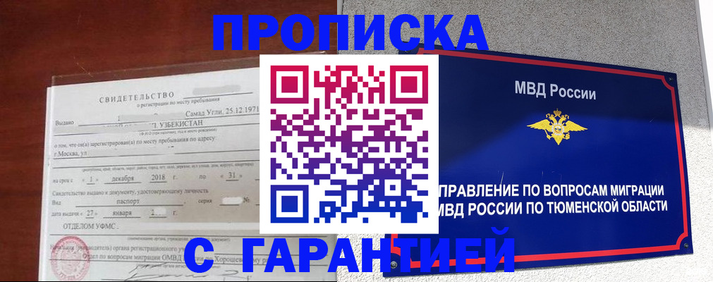 временная регистрация надежно в Ухте